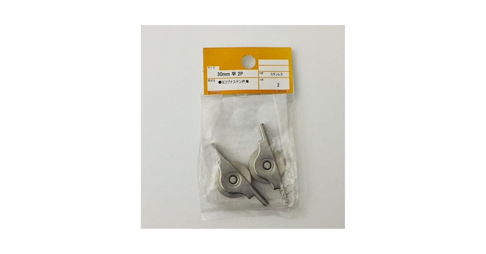 Amazon | カインズ(CAINZ) ヨコヅナ ステン戸車 丸 30mm 2P